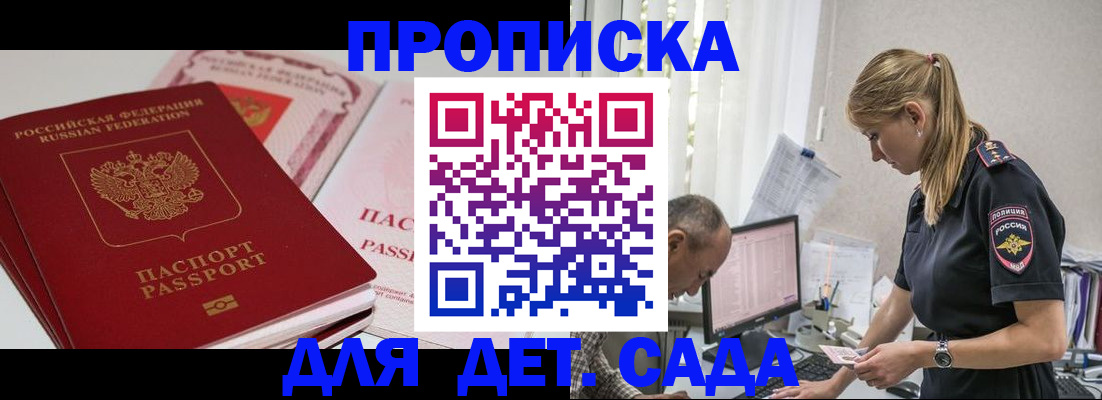 временная регистрация для школы в Менделеевске